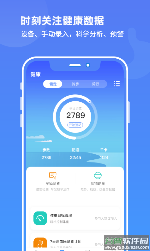 启康保app截图4