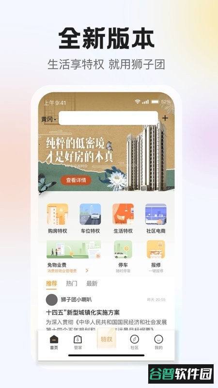 狮子团平台官方版本截图2