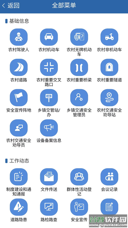 道交安app截图1