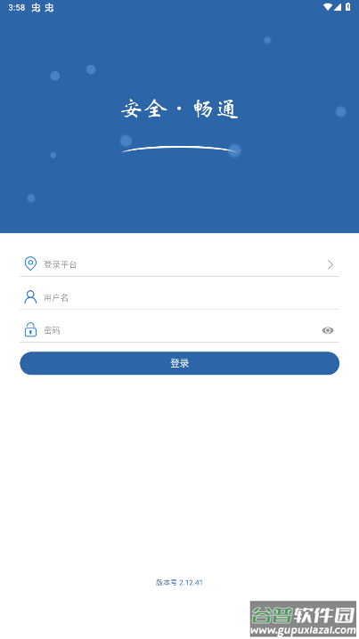 道交安app截图3