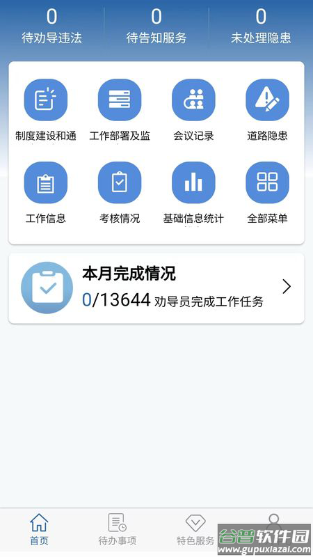 道交安app截图4