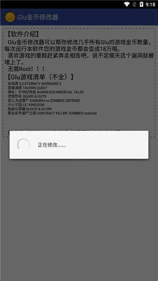 glu金币修改器截图2