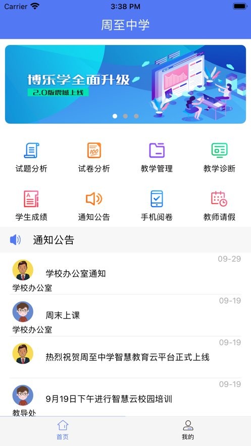 博乐学教师端app下载
