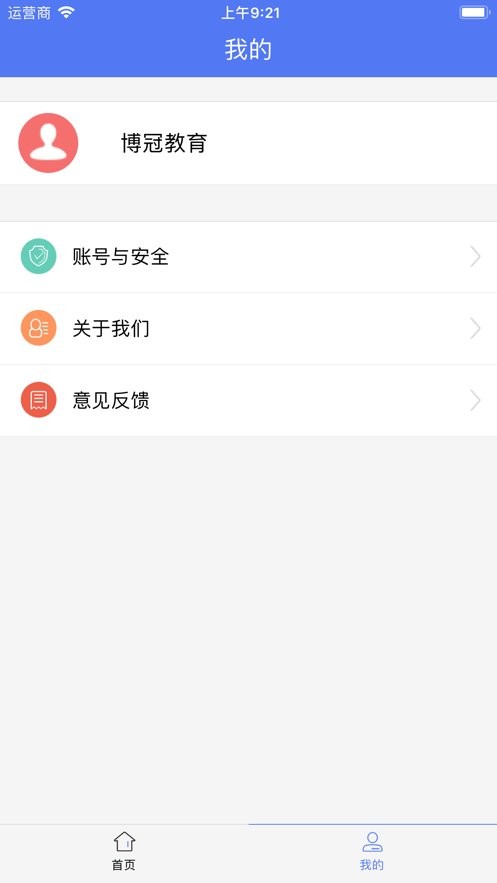 博乐学教师端软件截图1