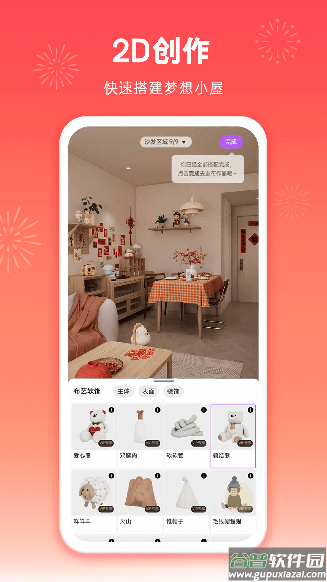 来doapp下载截图2