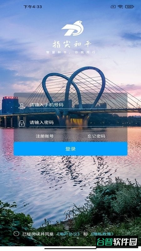 指尖和平app官方版