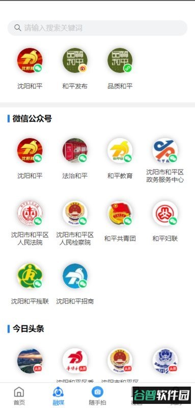 指尖和平随手拍截图1