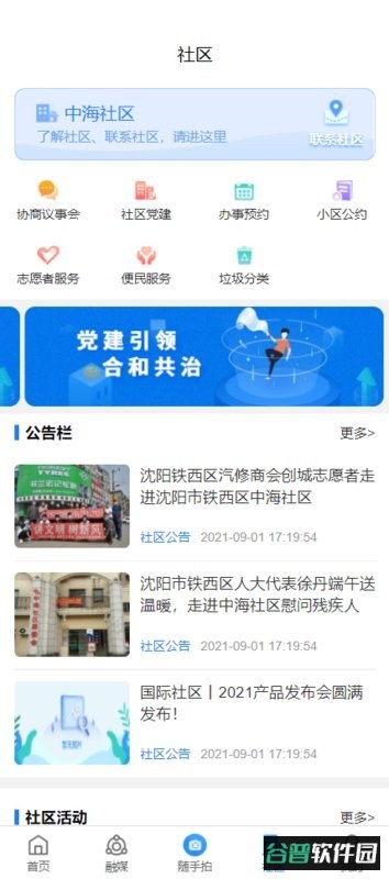 指尖和平随手拍截图3