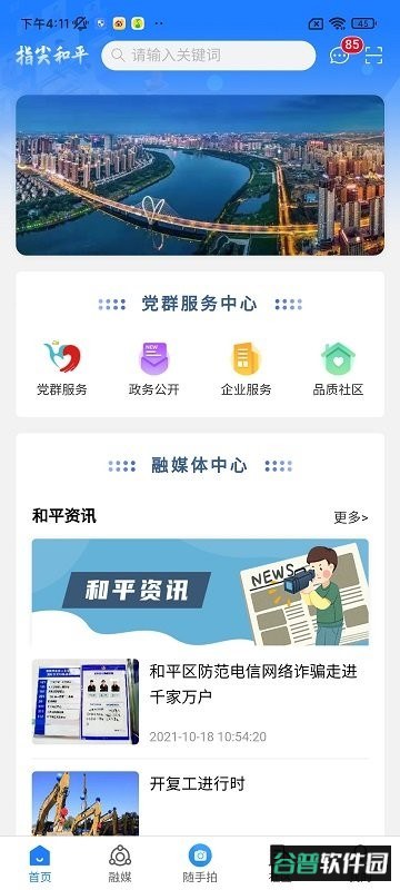 指尖和平随手拍截图4