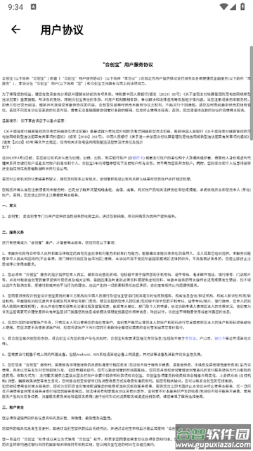 合创宝app官方版