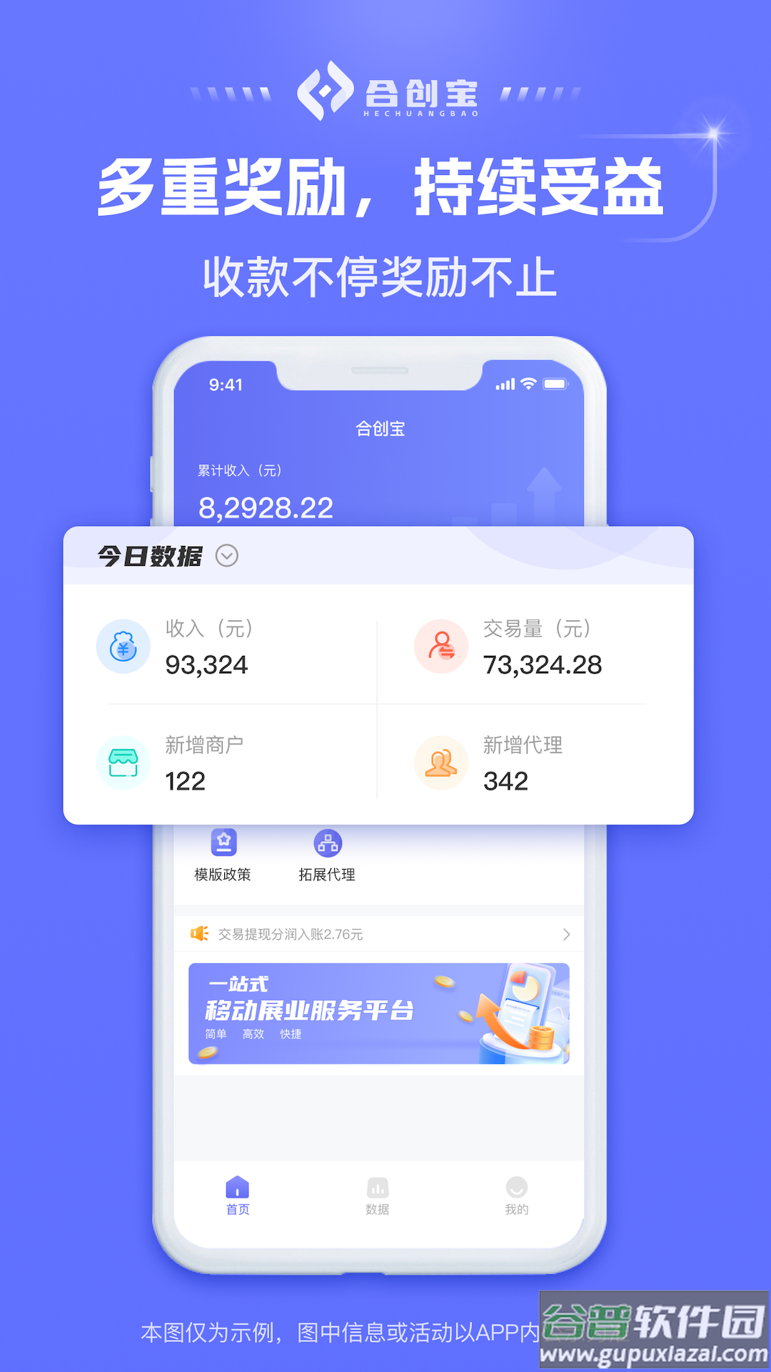 合创宝app官方版截图3