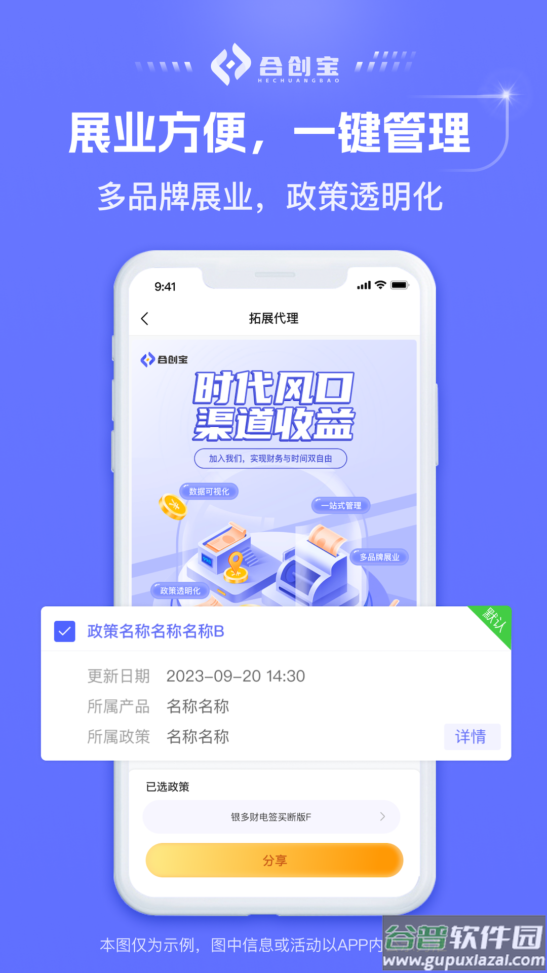 合创宝app官方版截图4
