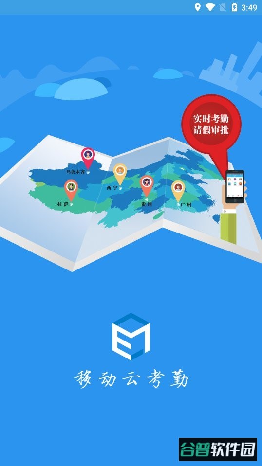 e7考勤app e7考勤软件官方下载