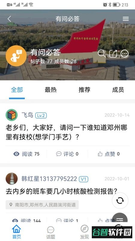 邓州便民网拼车平台