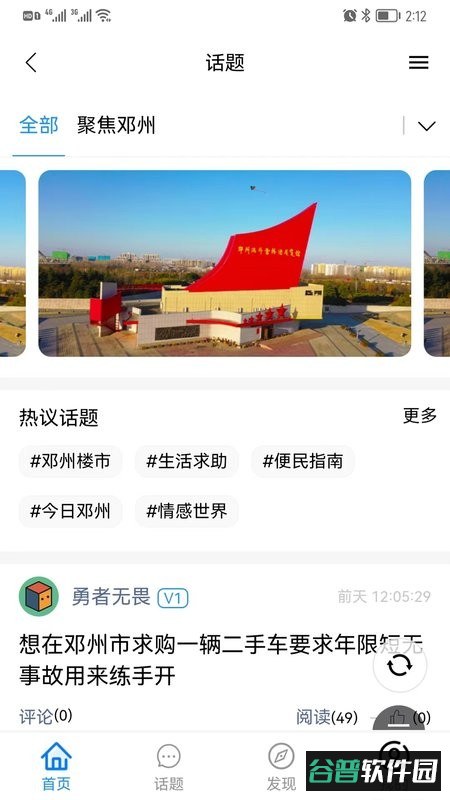 邓州便民网app截图1