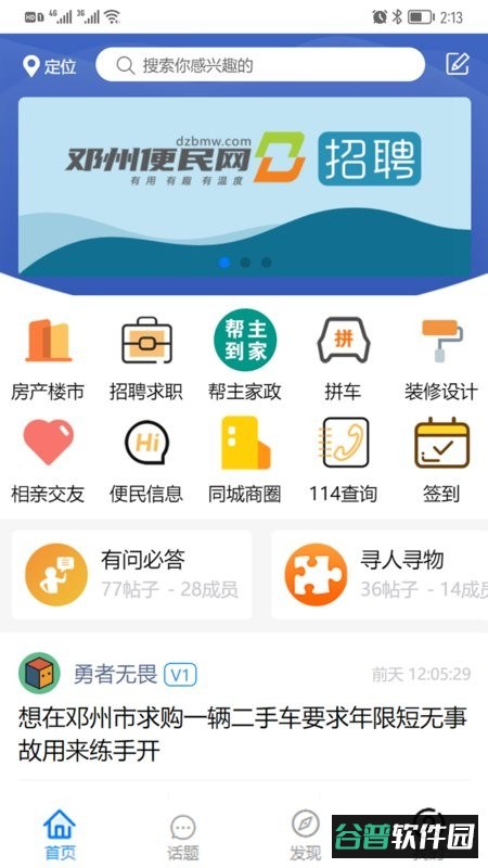 邓州便民网app截图3