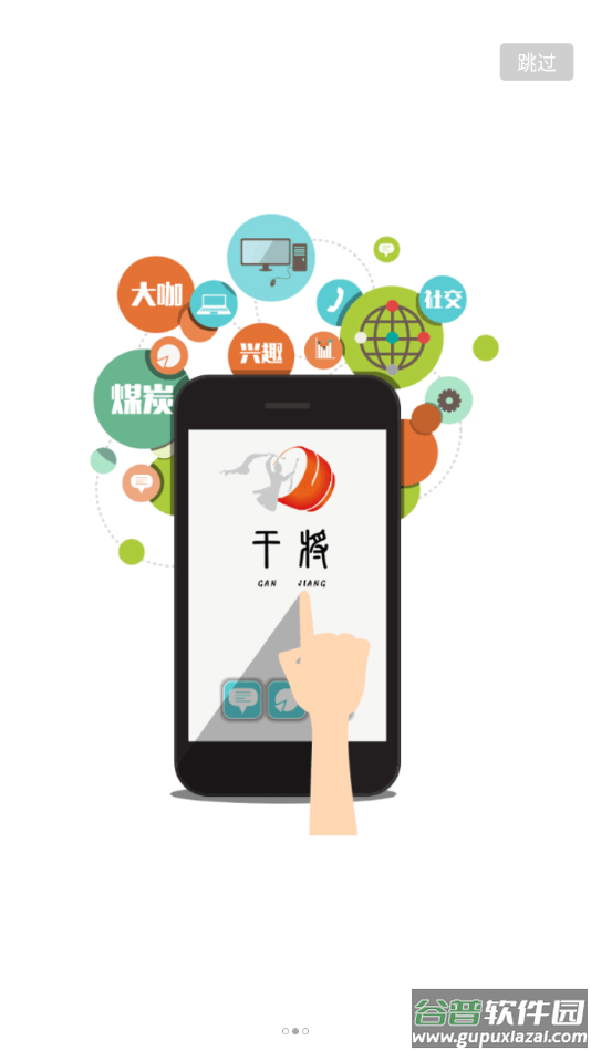 干将供应链APP下载截图2