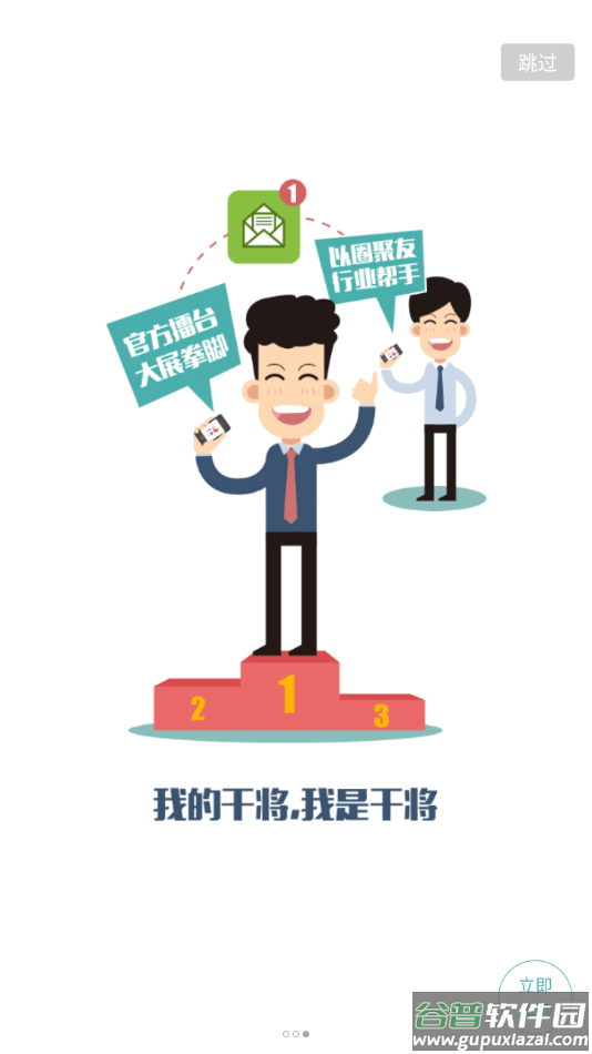 干将供应链APP下载截图3