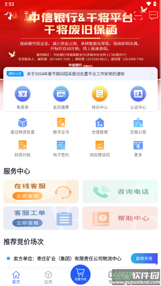 干将供应链APP下载截图4