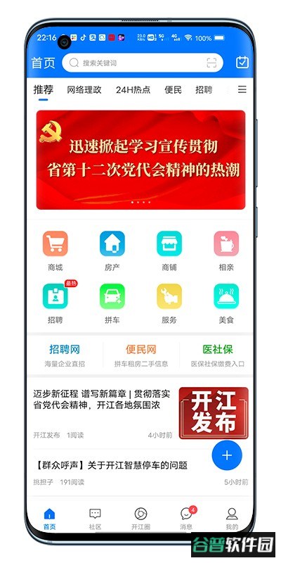 在开网app下载