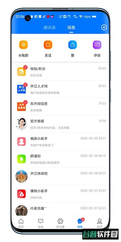在开网手机版截图1