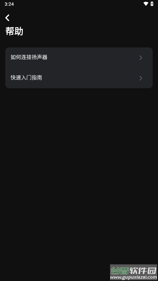 JBL PartyBox app截图4