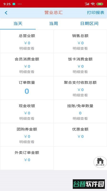 融e点最新版截图3