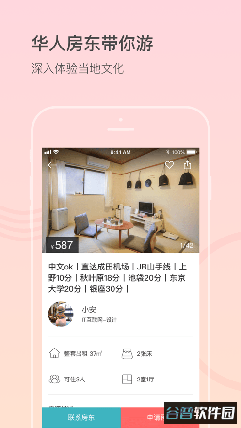 一家民宿官方版截图1
