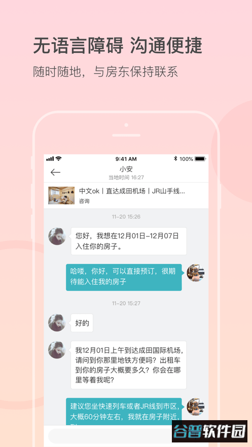 一家民宿官方版截图2