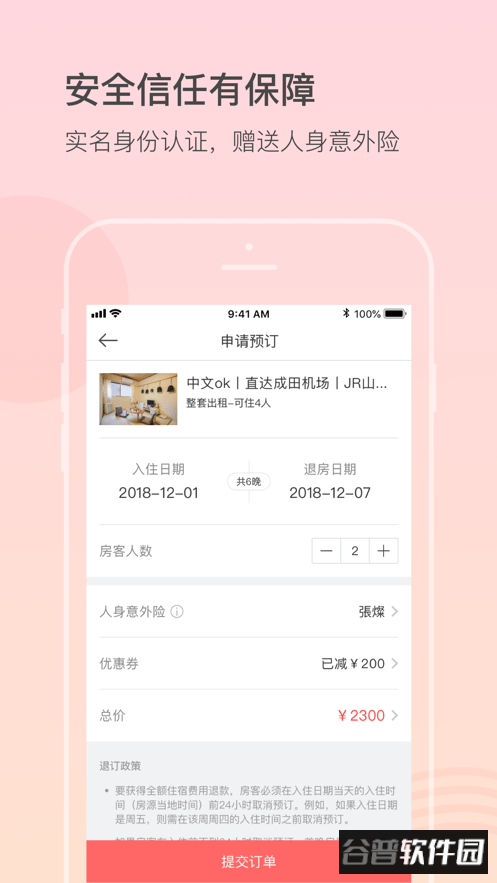一家民宿官方版截图3