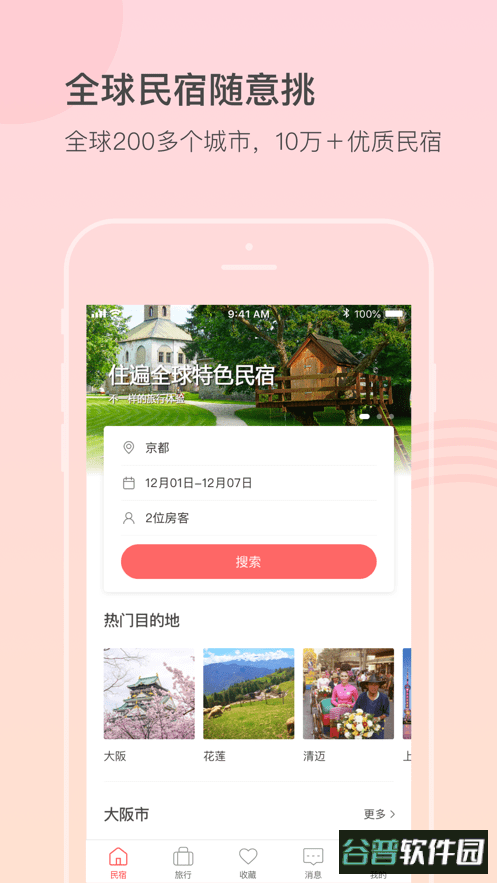 一家民宿官方版截图4