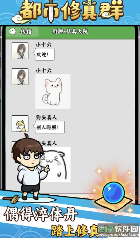 都市修真群折相思版