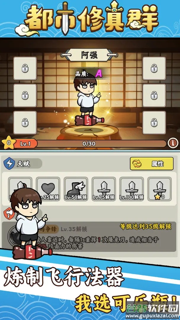 都市修真群折相思版截图1
