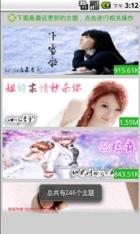 手机qq主题更新器截图1