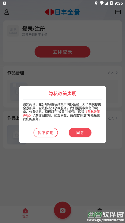 新日丰全景官方版安卓版截图3