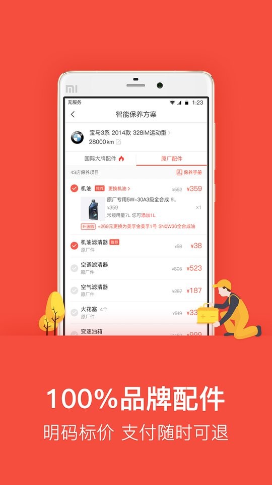 乐车邦app官方版