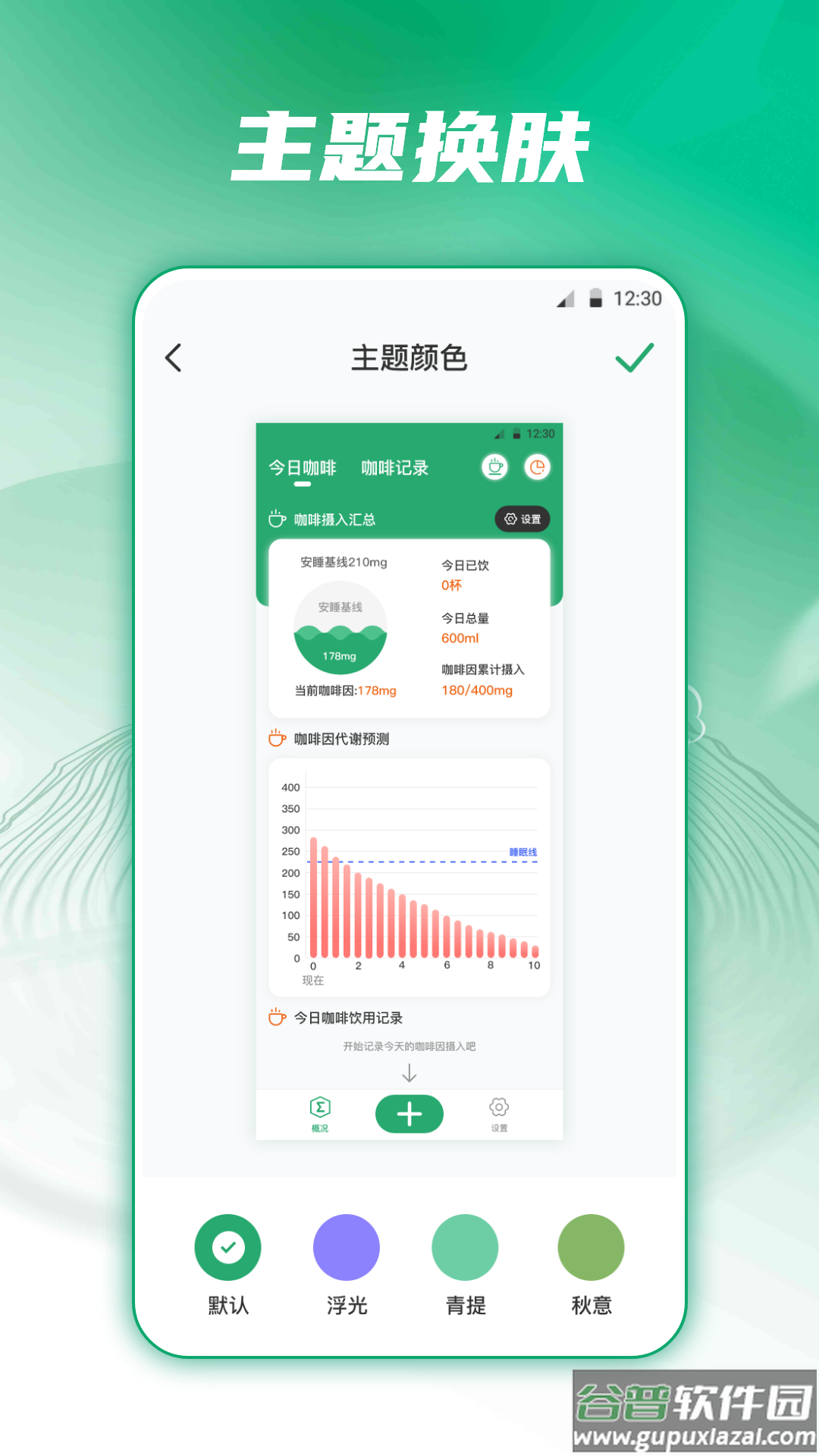 每日记咖啡app截图1