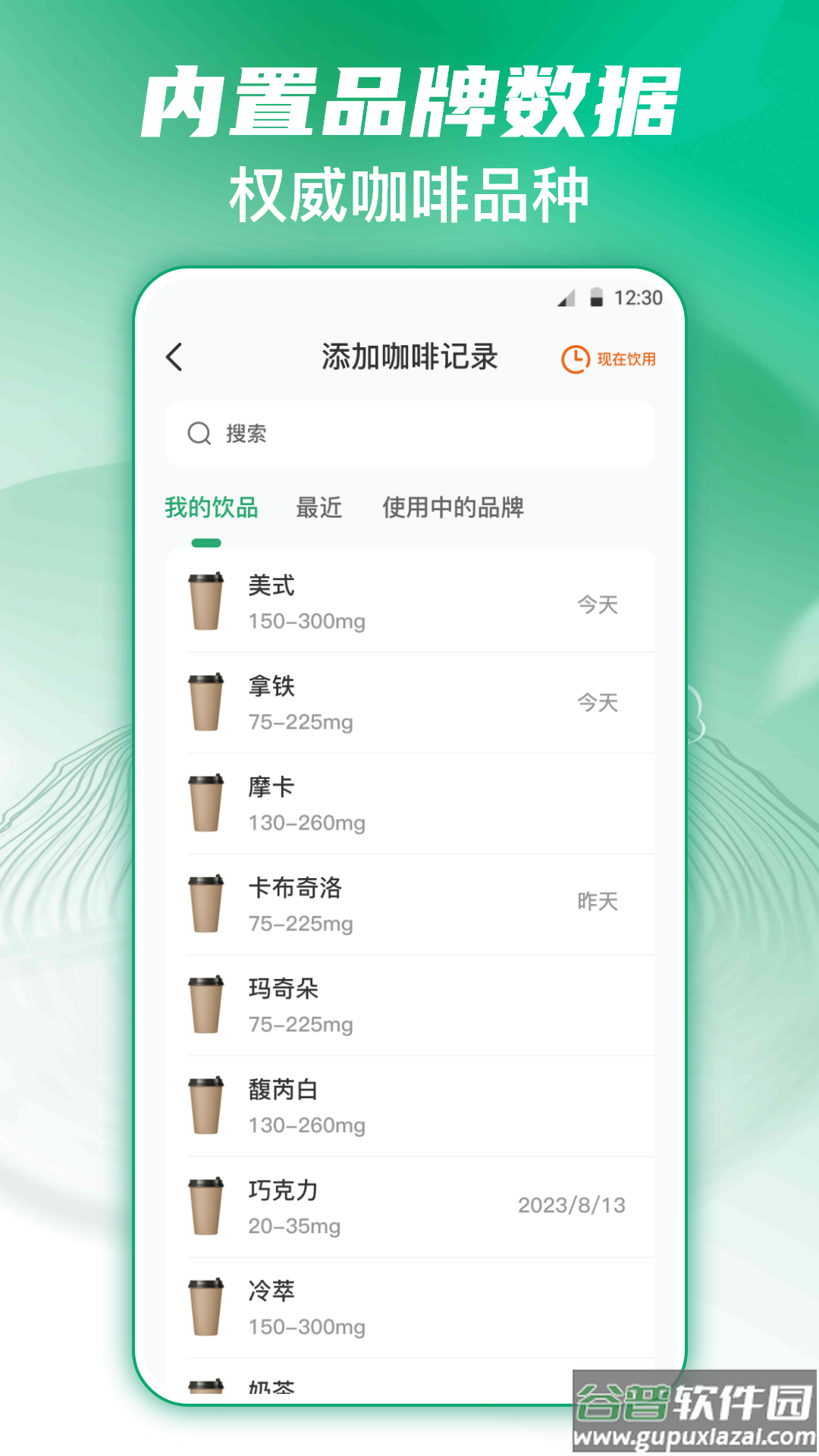 每日记咖啡app截图3