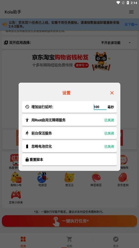 kola任务助手软件截图1