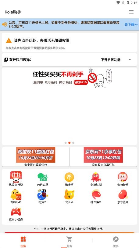 kola任务助手软件截图2