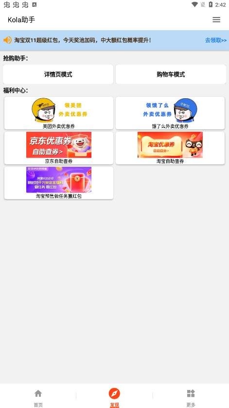 kola任务助手软件截图3