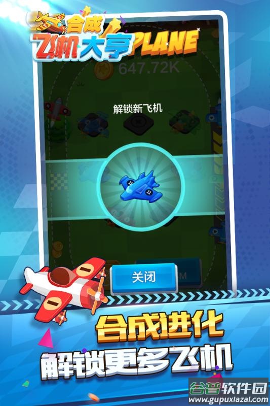 合成飞机大亨九游版截图1