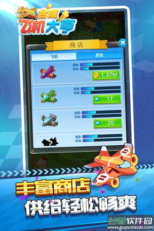 合成飞机大亨九游版截图2