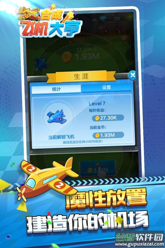 合成飞机大亨九游版截图4