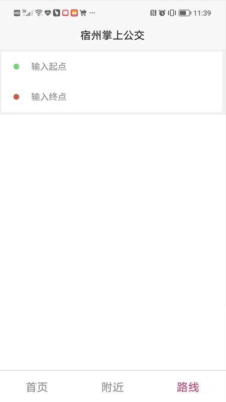 宿州掌上公交查询截图1