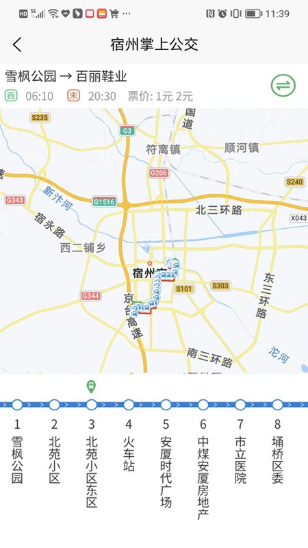 宿州掌上公交查询截图3
