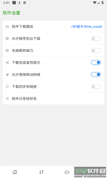青柠云盘APP截图4