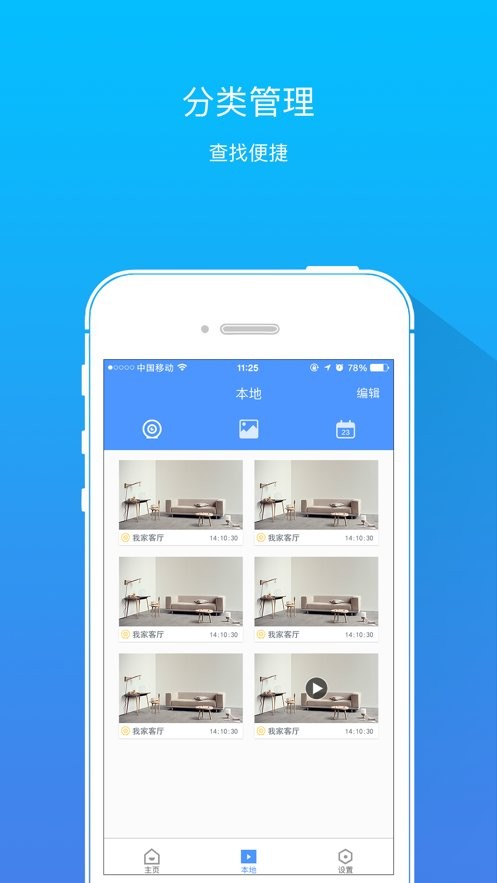 悦轻松监控app截图1