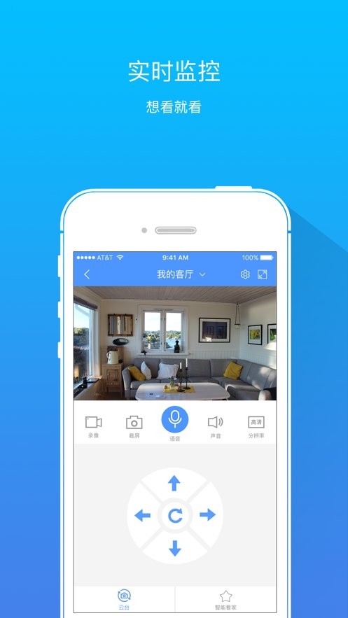 悦轻松监控app截图2
