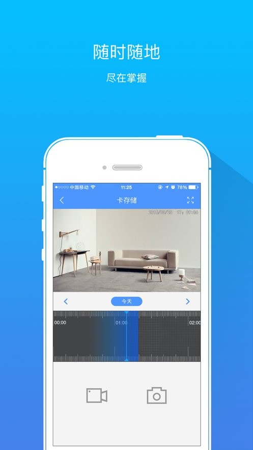 悦轻松监控app截图3